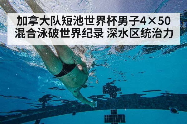 underwater swimming technique