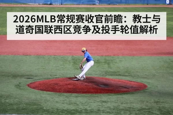 baseball pitcher throwing mound